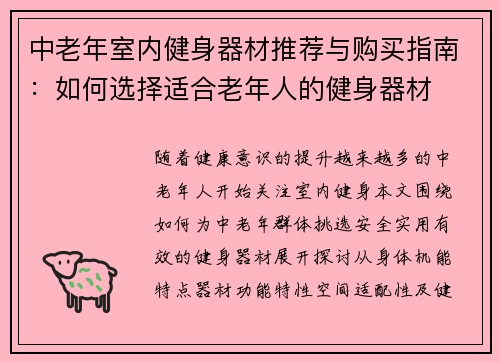 中老年室内健身器材推荐与购买指南：如何选择适合老年人的健身器材